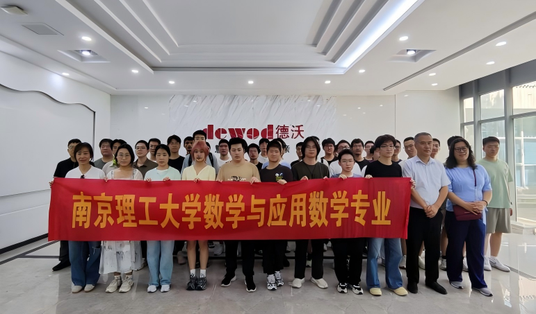 德沃风采 | 南理工师生到访德沃，共探科技与数学应用新图景